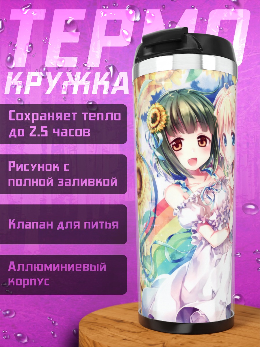 Термокружка Алис и Шинобу в подсолнухах