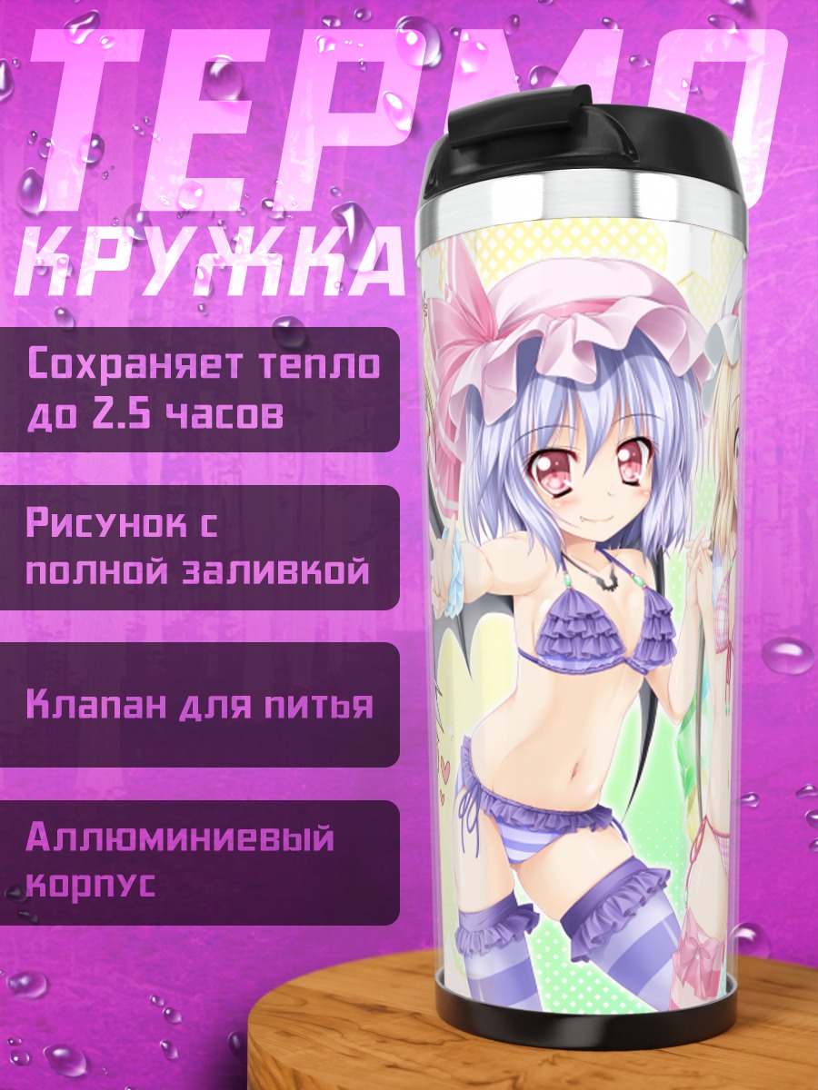 Термокружка Фландр Скарлет и подруги