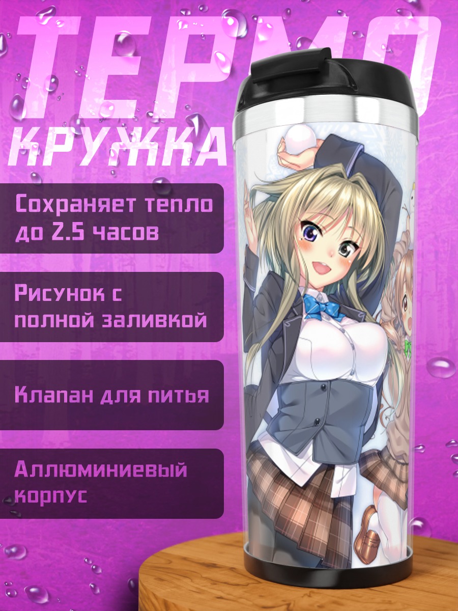 Термокружка Кохару Хосикава и подруги