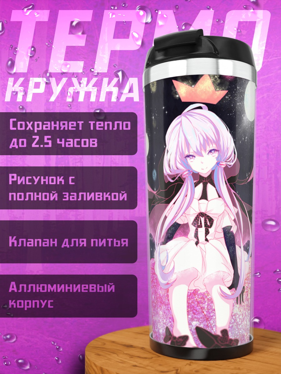 Термокружка Юдзуки Юкари в звездах
