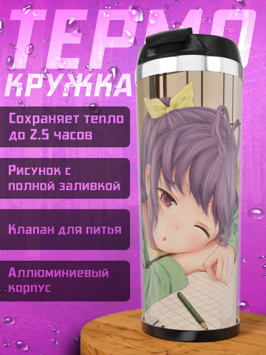 Термокружка Ренге Мияучи за уроками