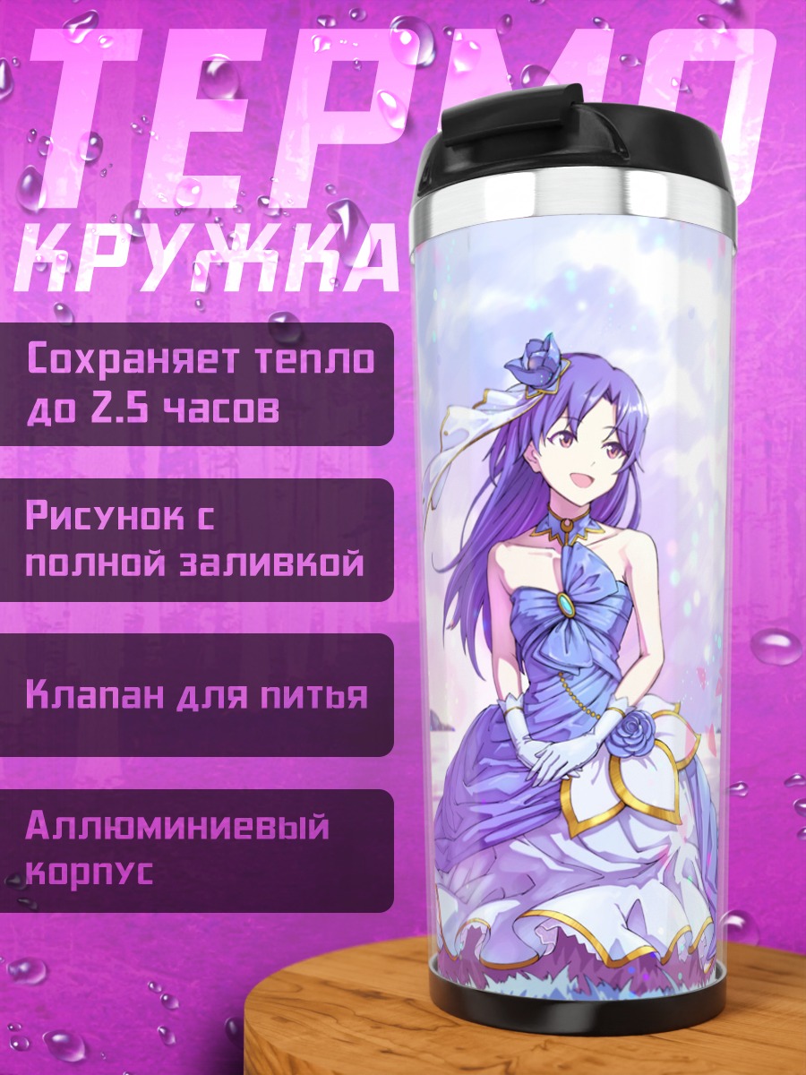 Термокружка Чихая Кисараги в цветах