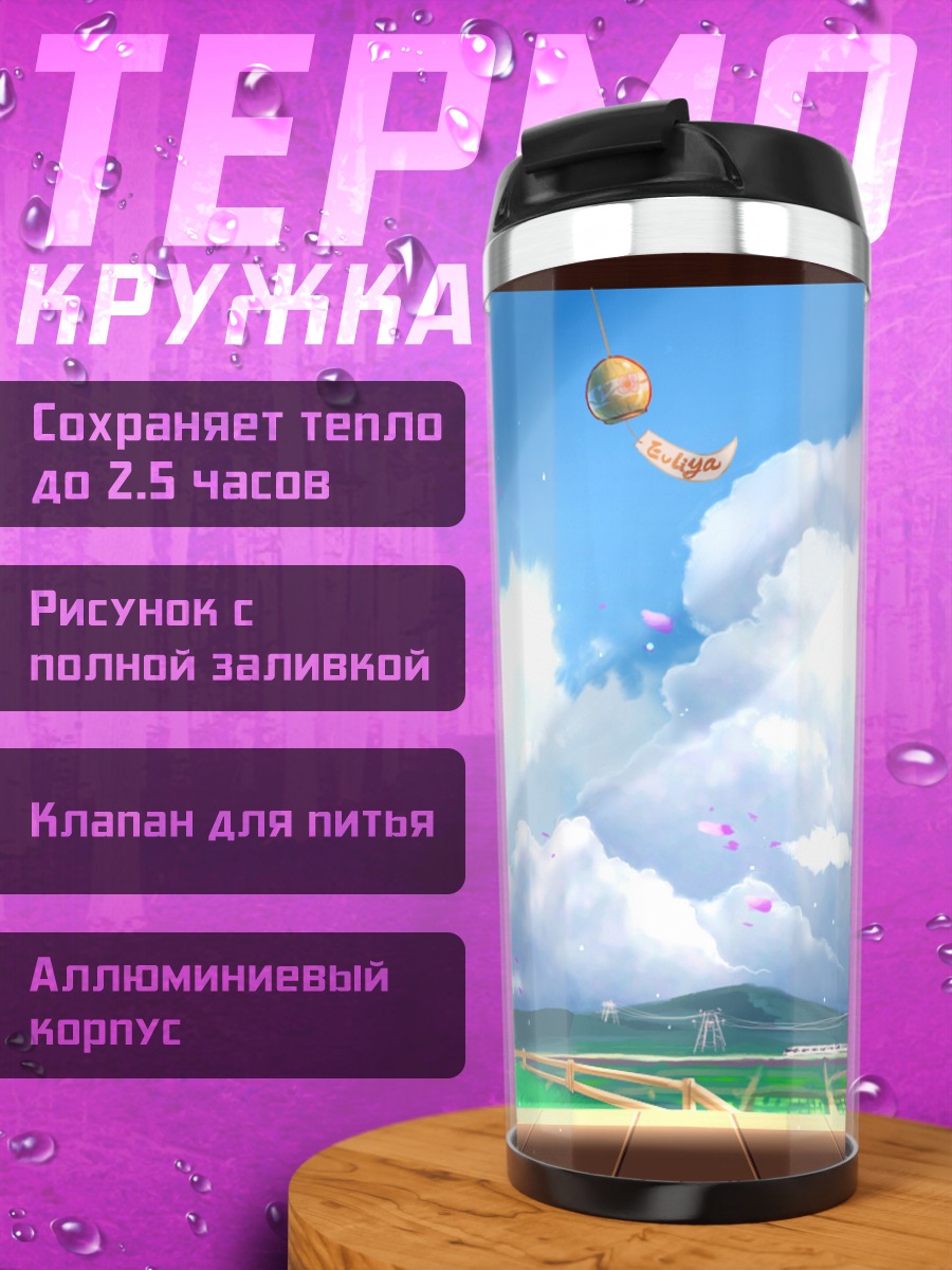 Термокружка Мику Хацунэ под сакурой