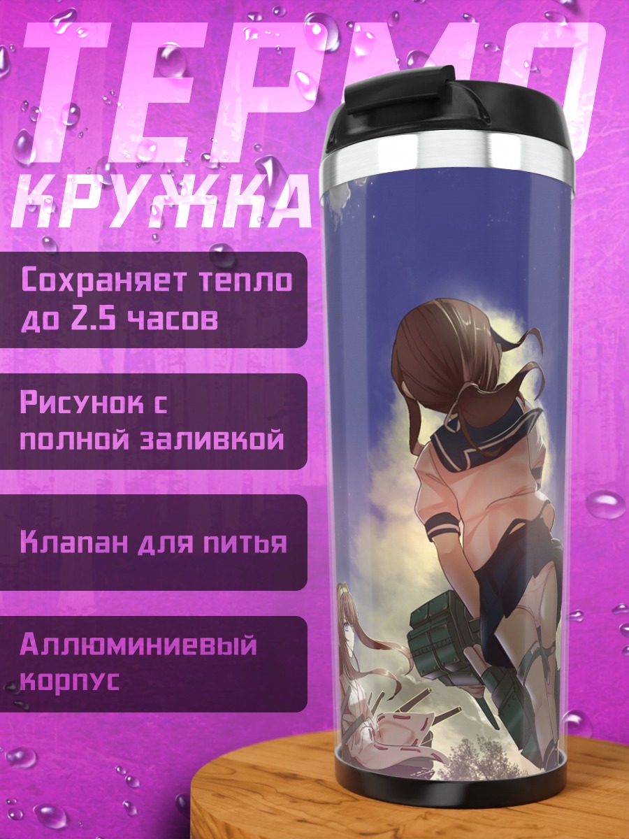 Термокружка Фубуки и подруги