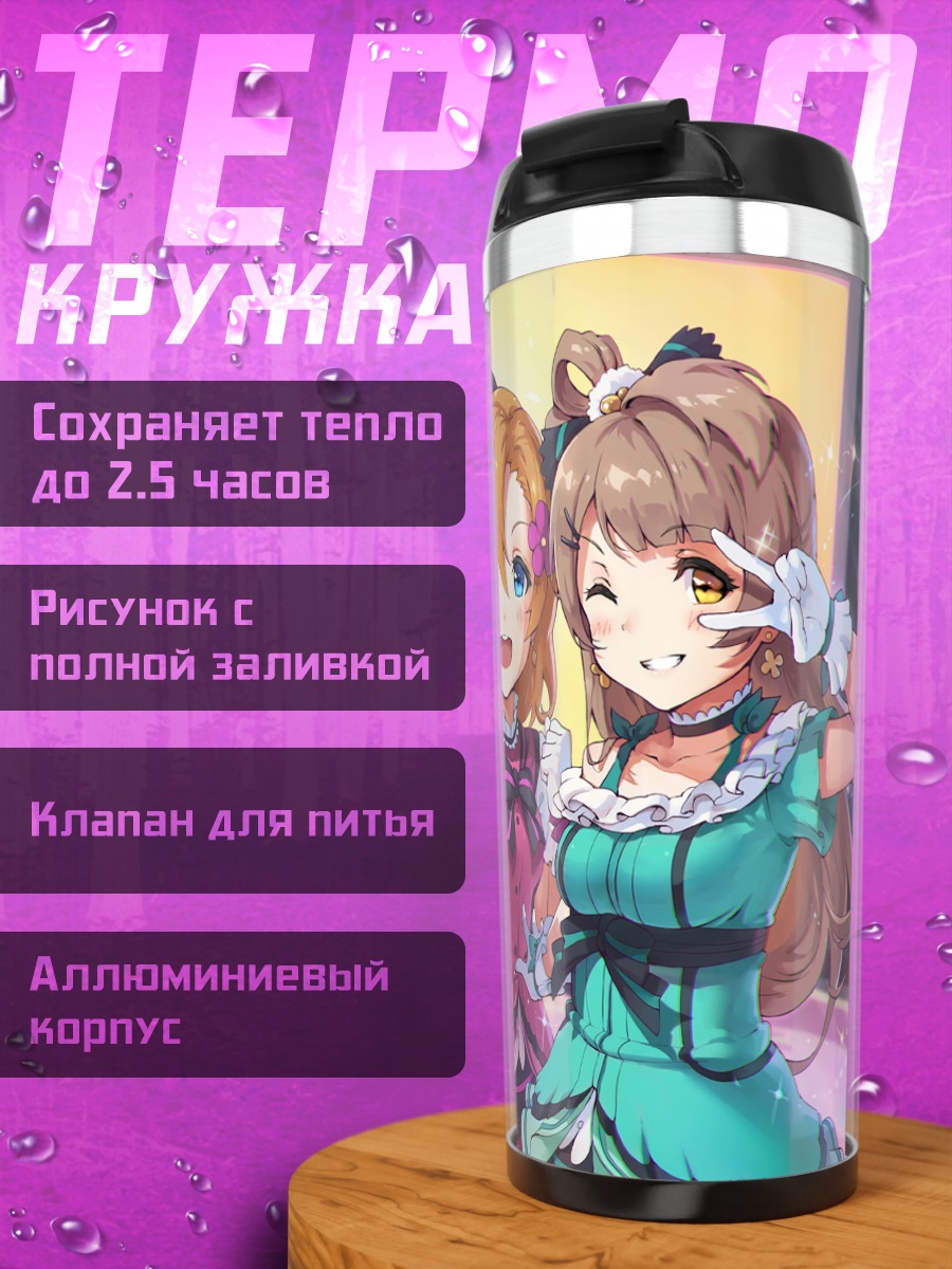 Термокружка Хонока и подруги