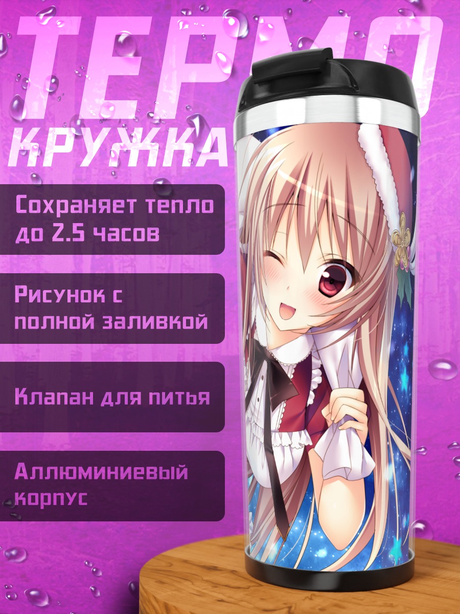 Термокружка Нанасэ Таканаши в новогоднем