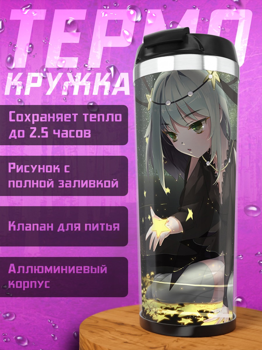 Термокружка Звездная пыль