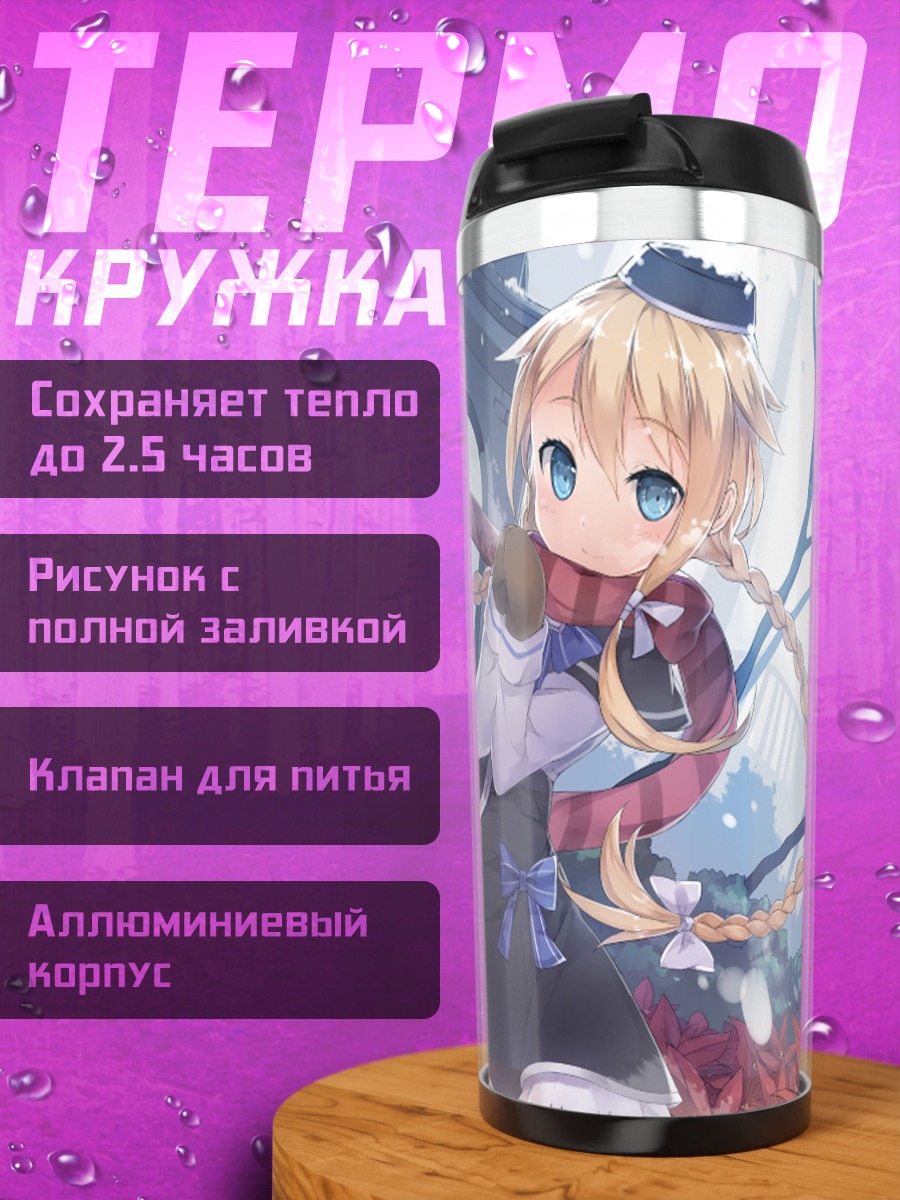Термокружка Сяо Ма в саду