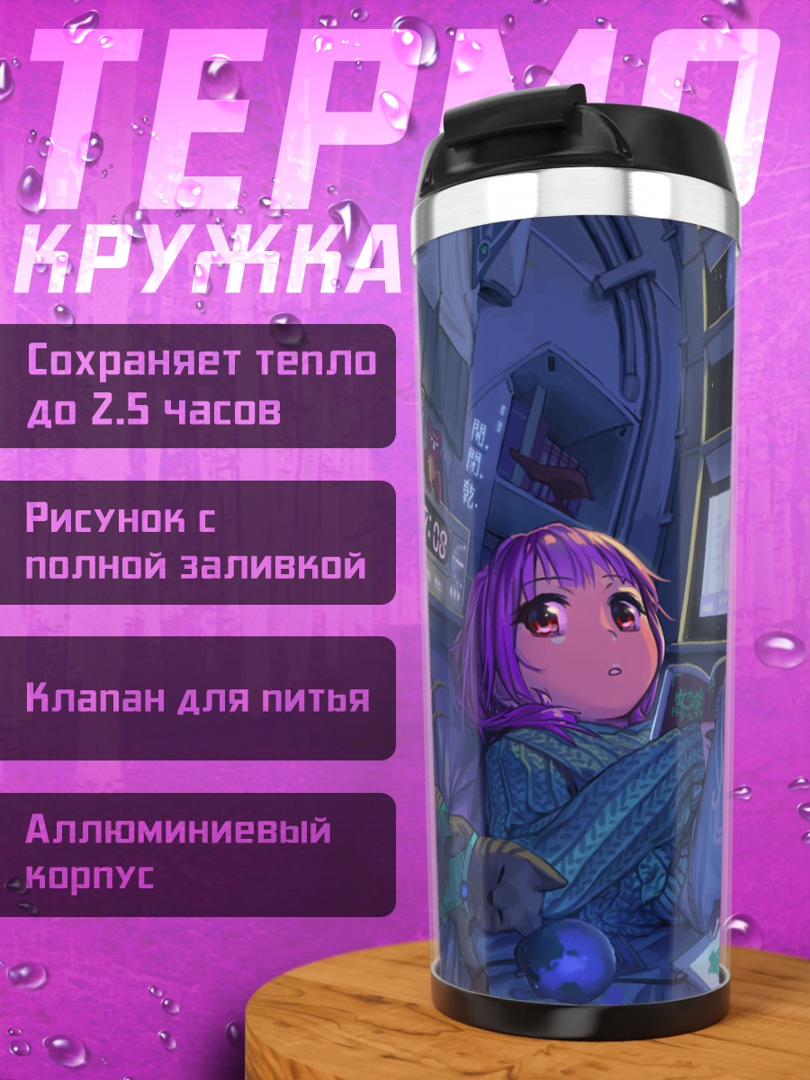 Термокружка Девушка с котом