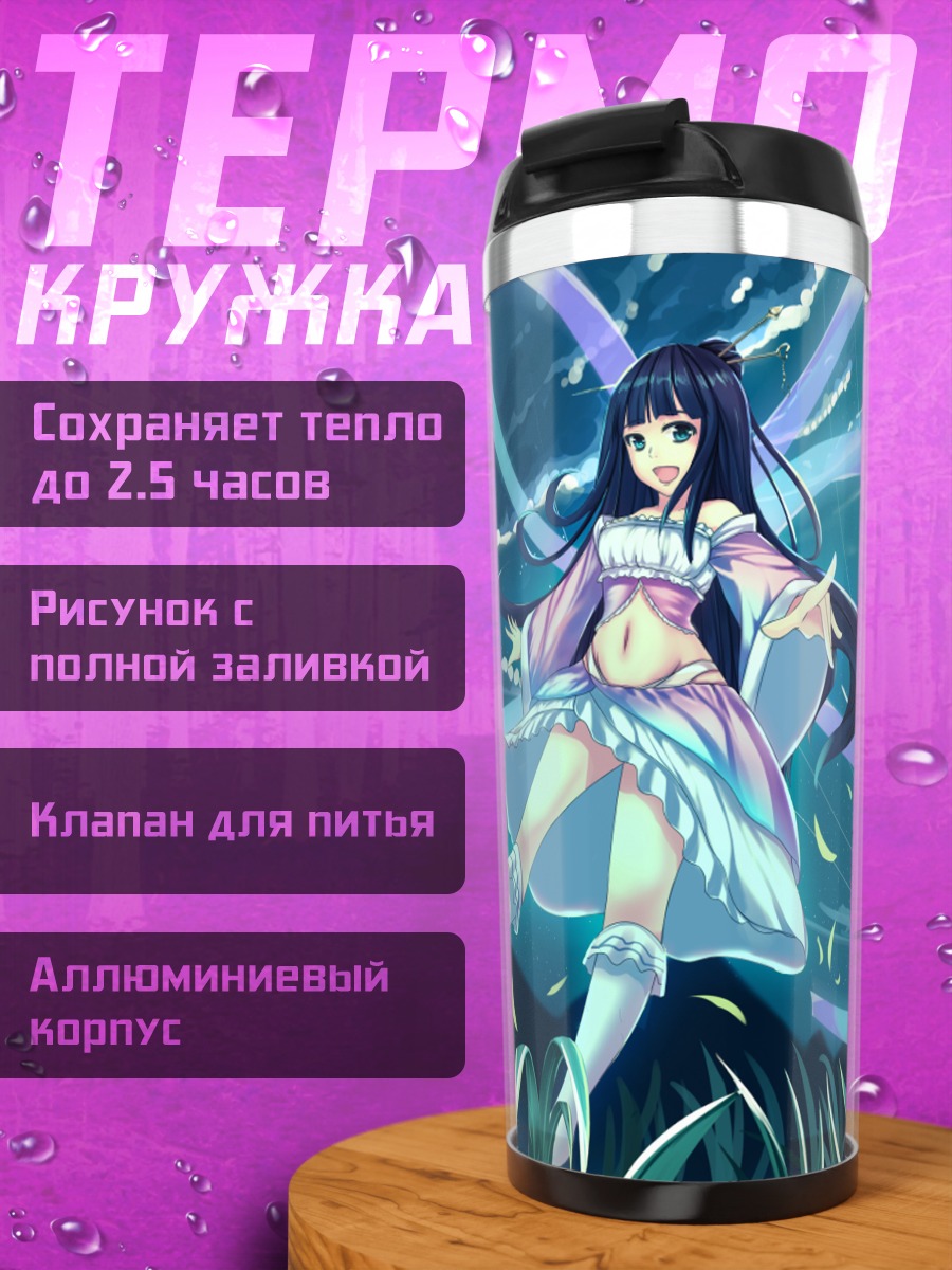 Термокружка Девушка под луной