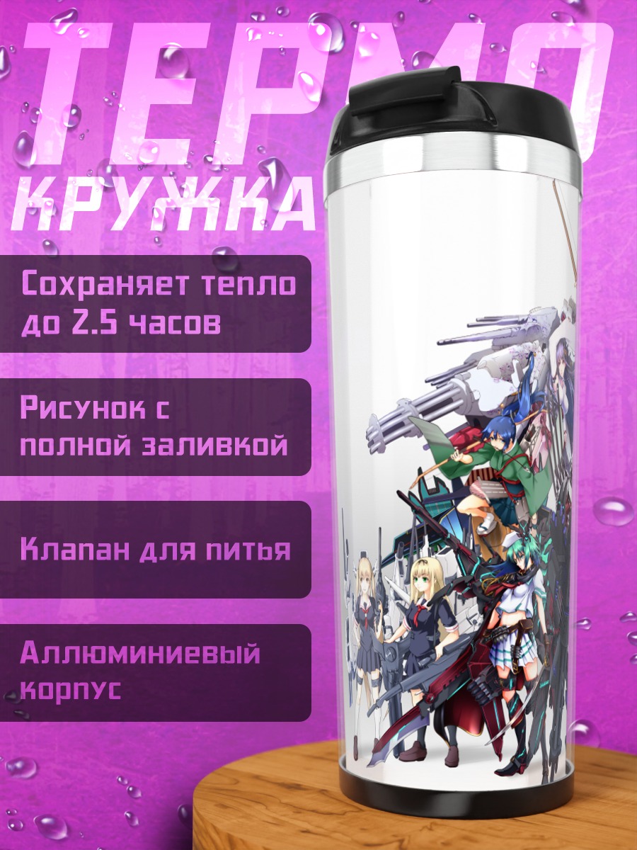 Термокружка Девушки Kantai Collection