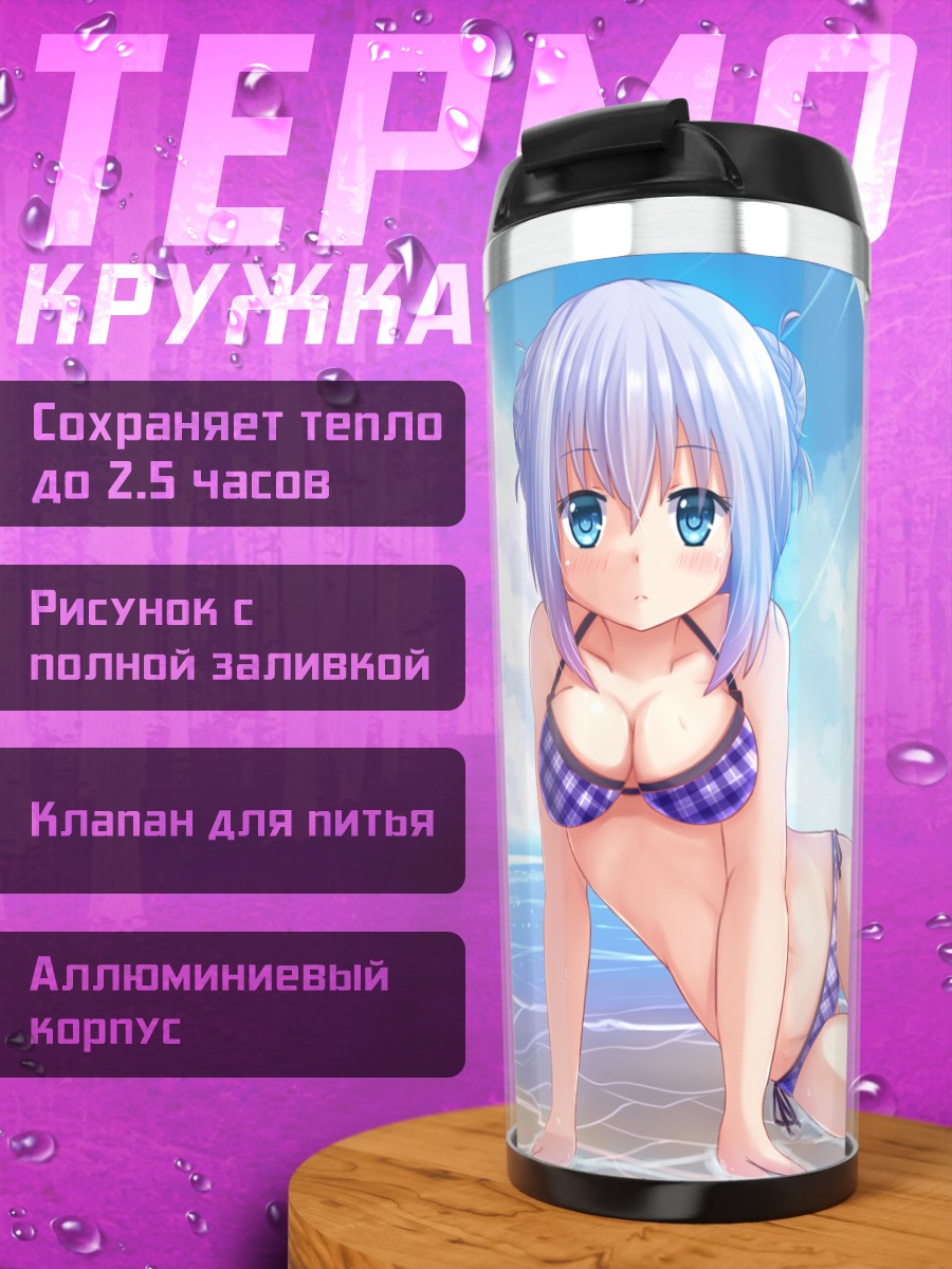 Термокружка Чино на пляже