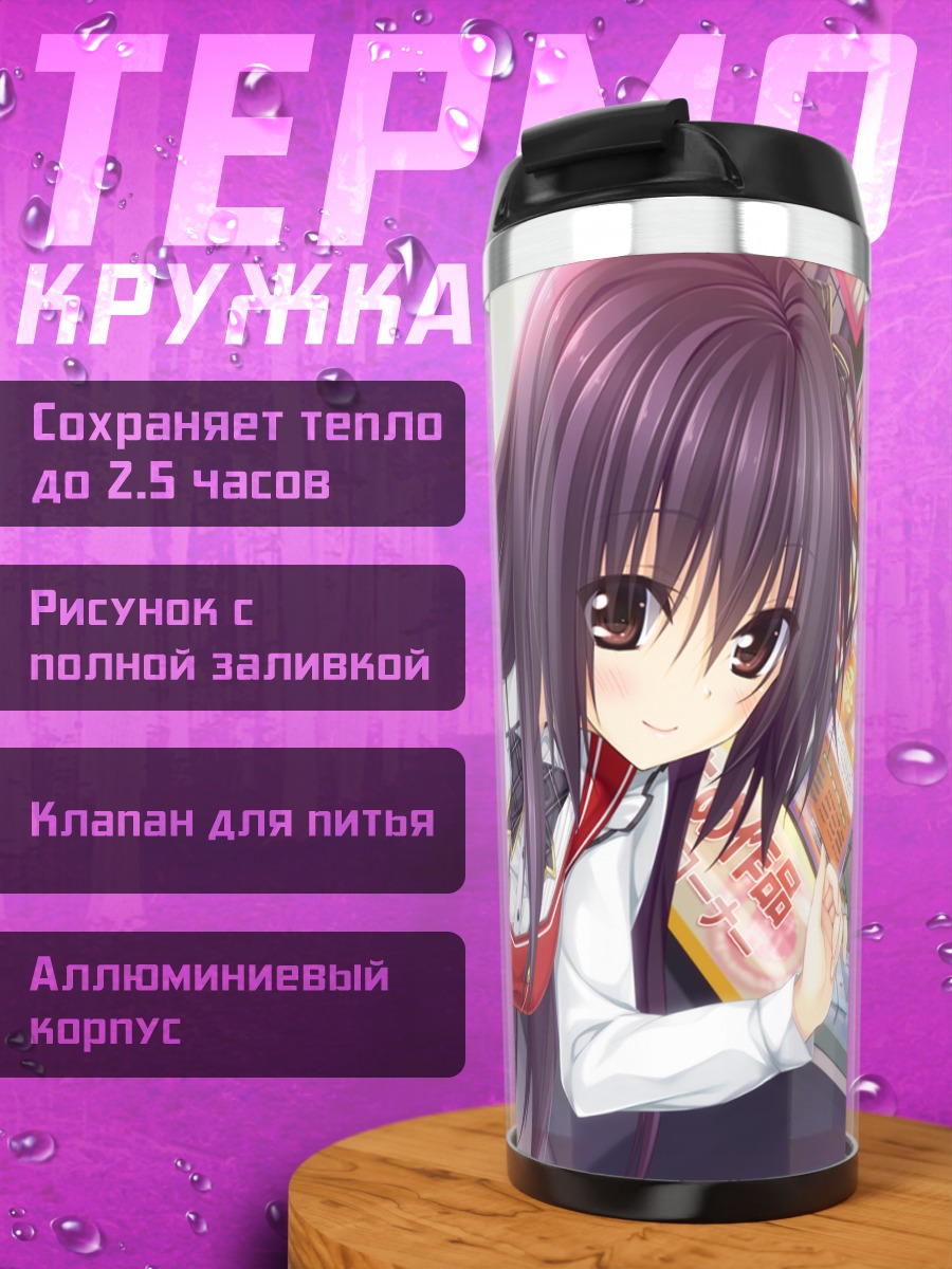 Термокружка Нозоми Асагири в магазине