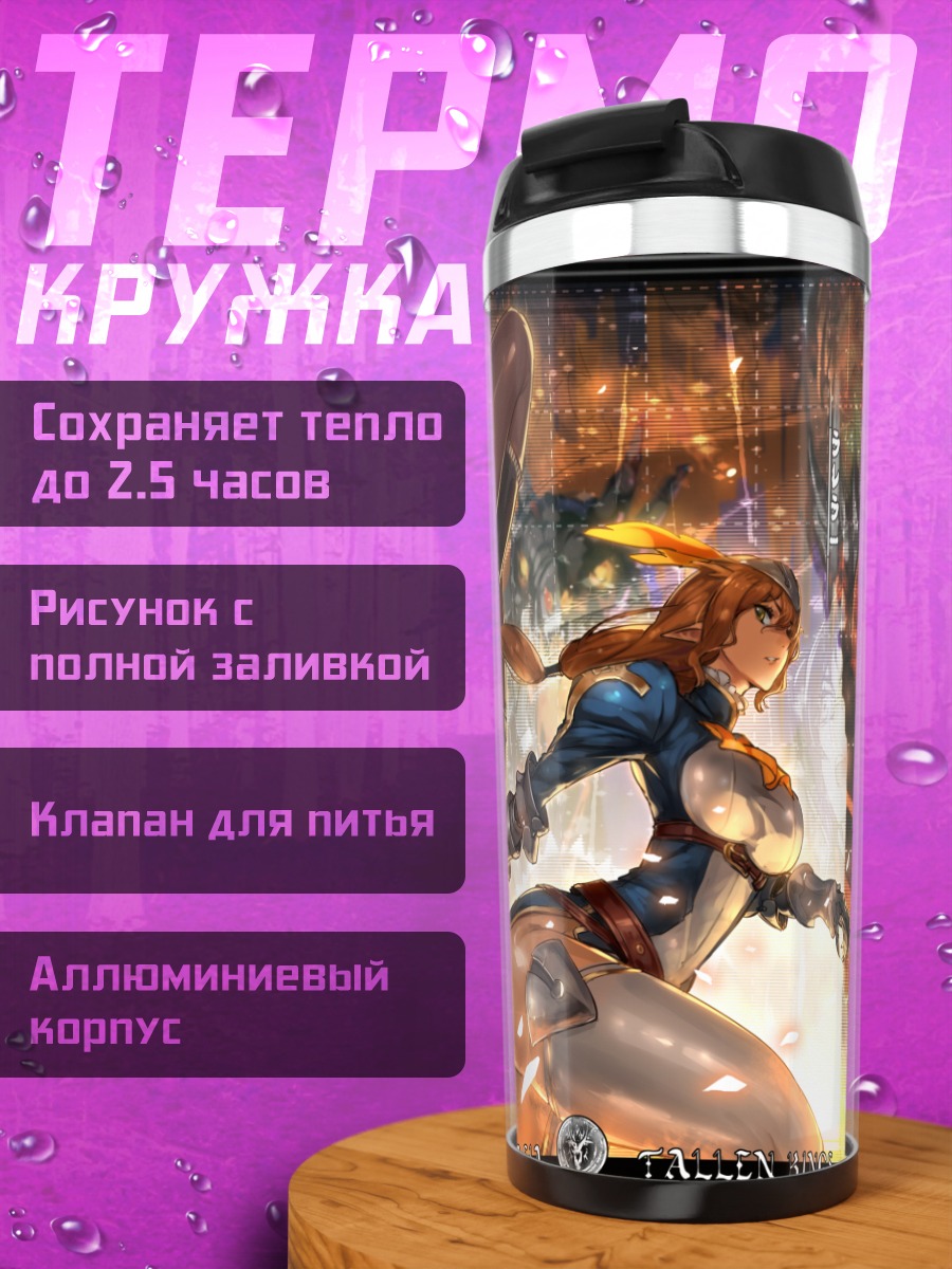 Термокружка Pixiv Fantasia Битва