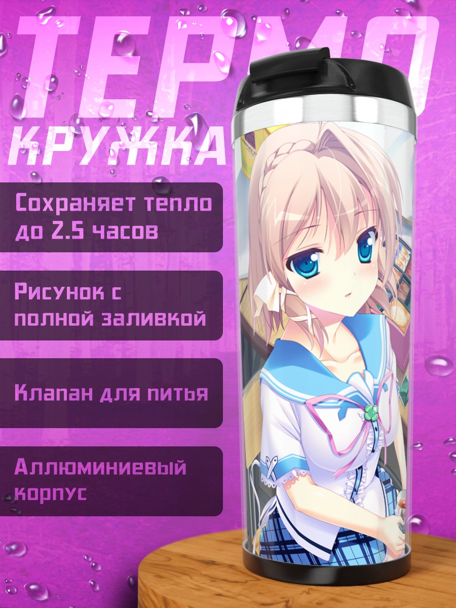 Термокружка Сузука и Юука за чаем