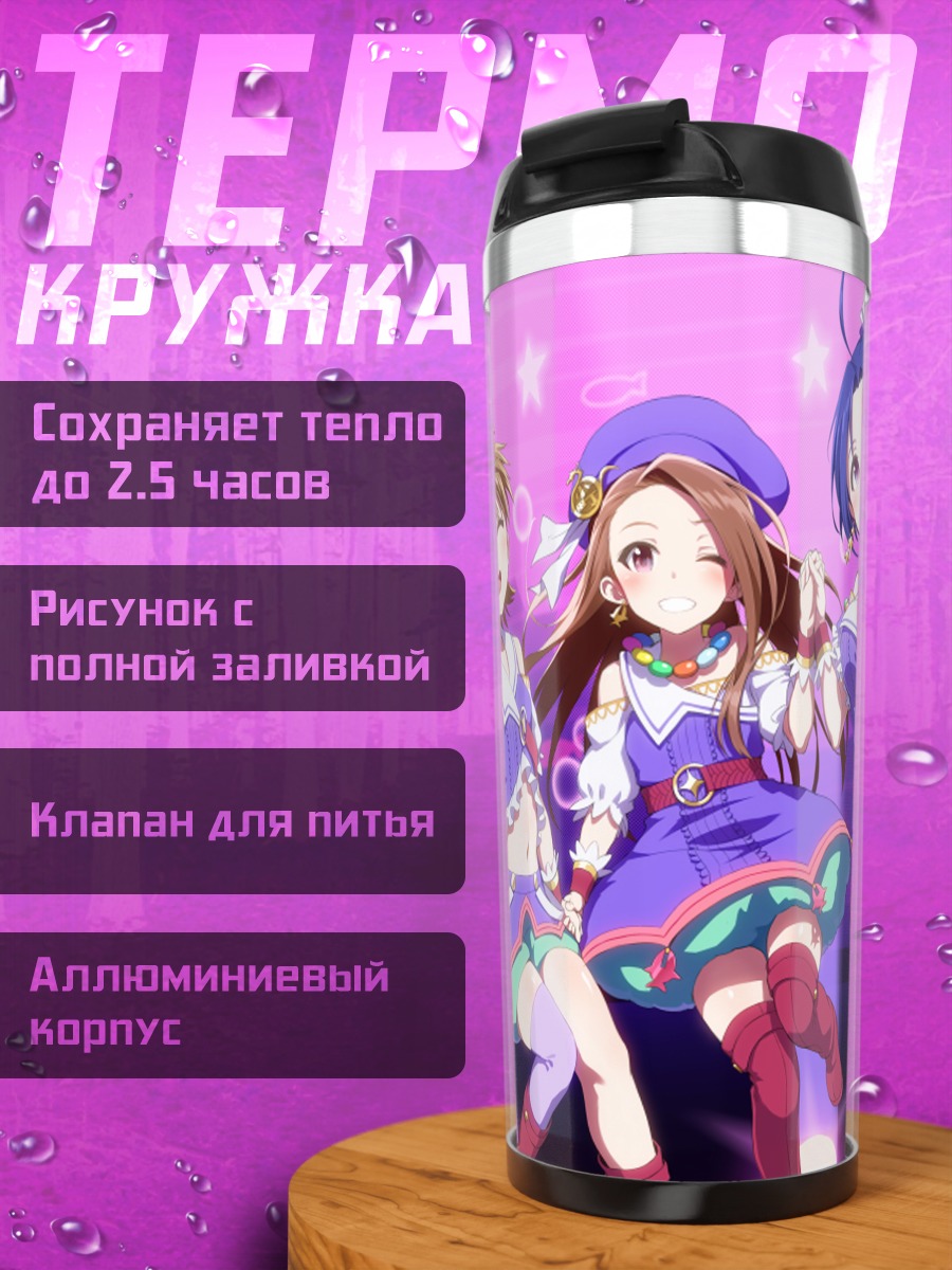 Термокружка Ами Футами и подруги