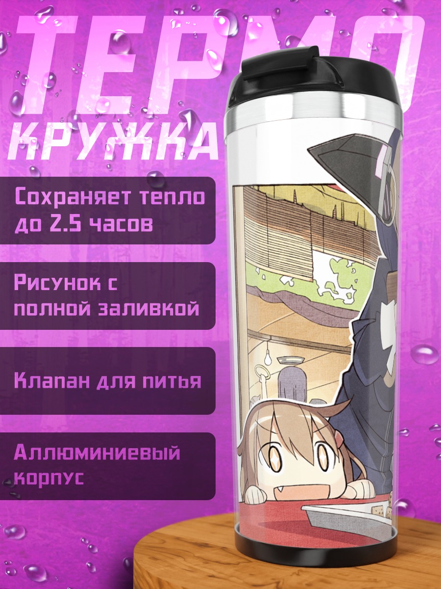 Термокружка Акаги с винтовкой