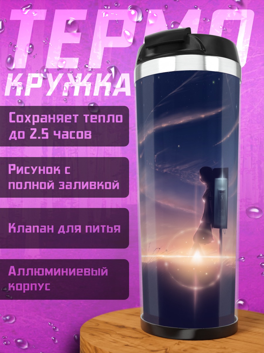 Термокружка Звездный закат в облаках