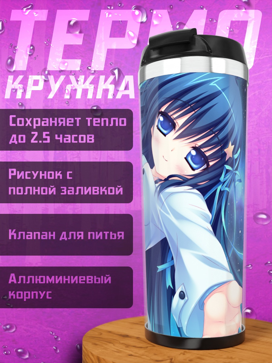 Термокружка Юа Арису в звездах