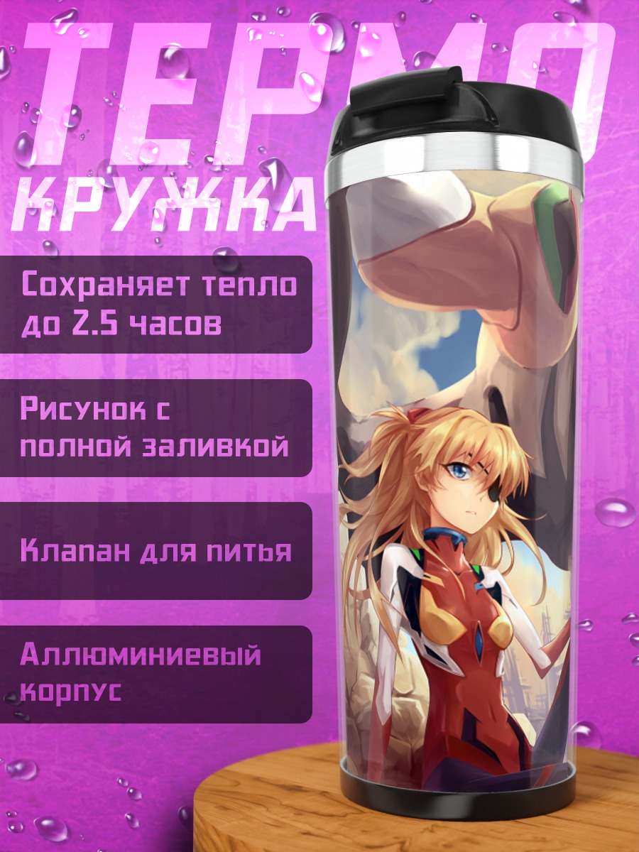 Термокружка Аска Лэнгли и Ева-02
