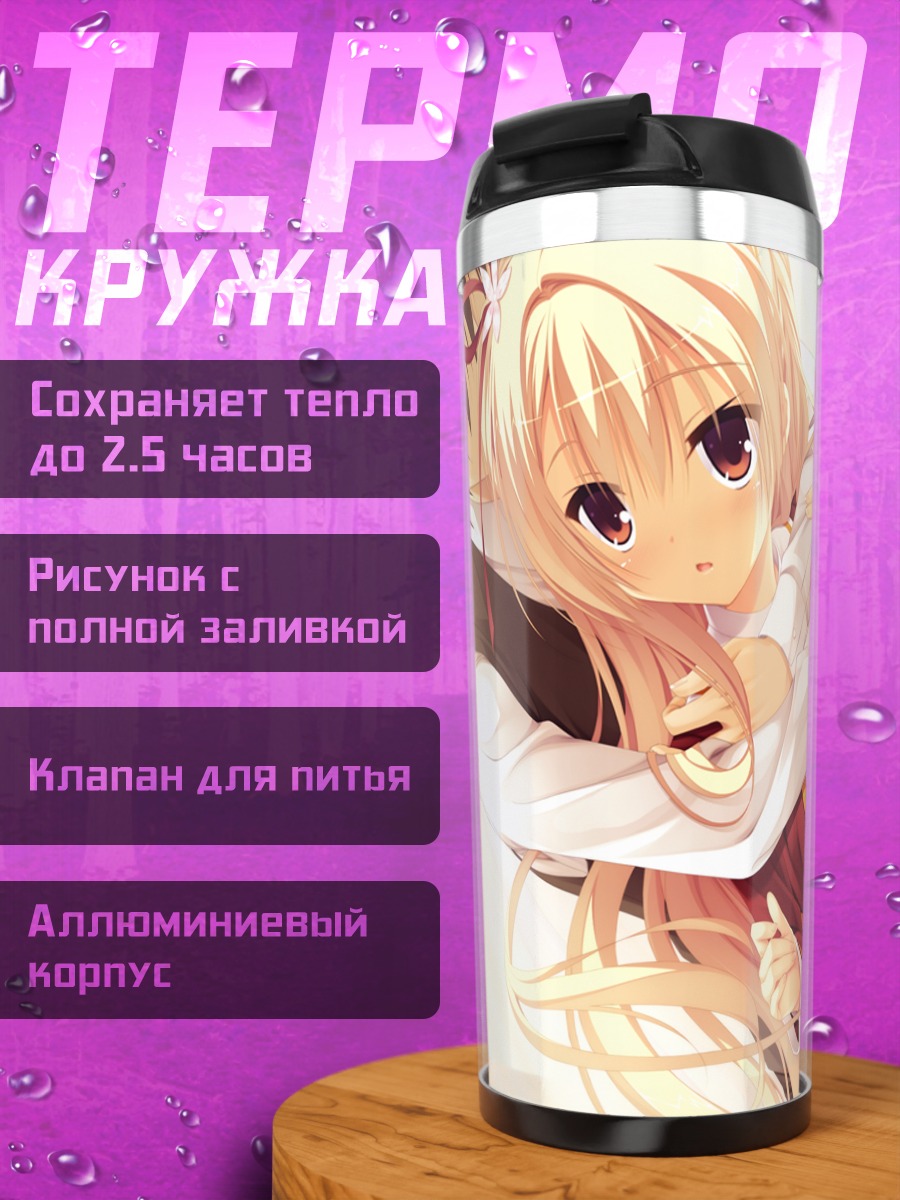 Термокружка Тору Сагиномори в платье