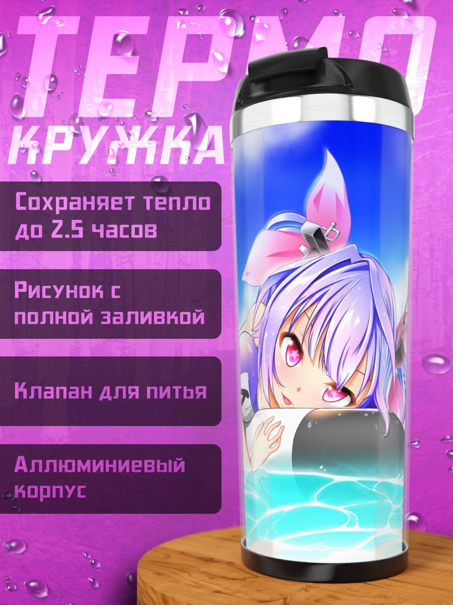 Термокружка И-19 на пляже