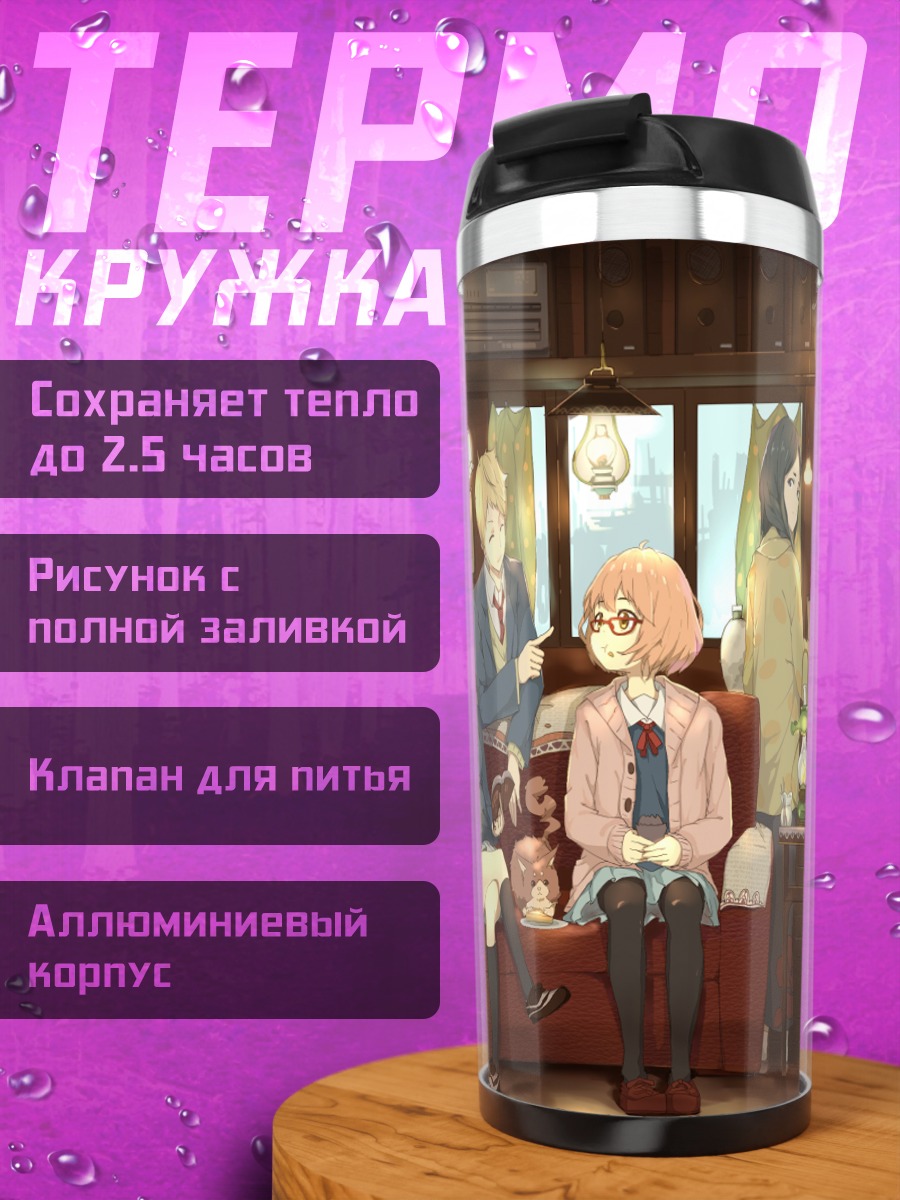 Термокружка Мирай Курияма в кафе
