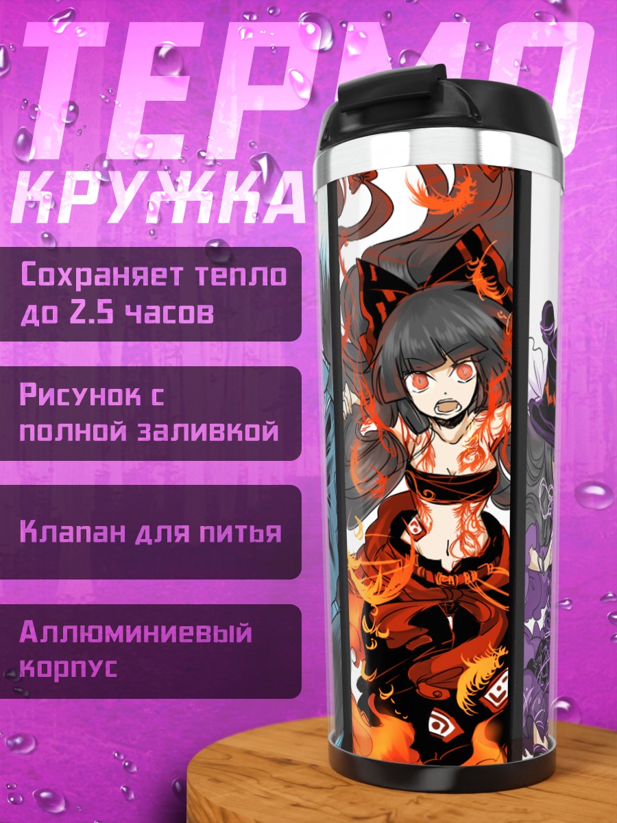 Термокружка Фландр Скарлет и Тохо