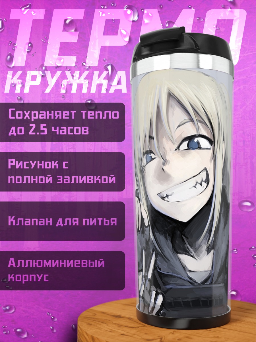 Термокружка Судзуми и подруги