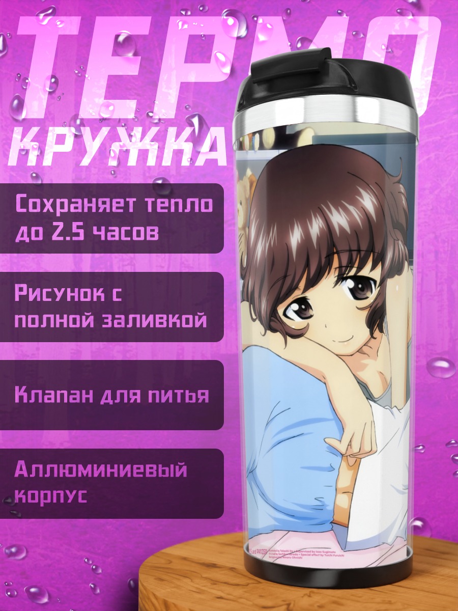 Термокружка Михо Нисидзуми и Юкари Акияма