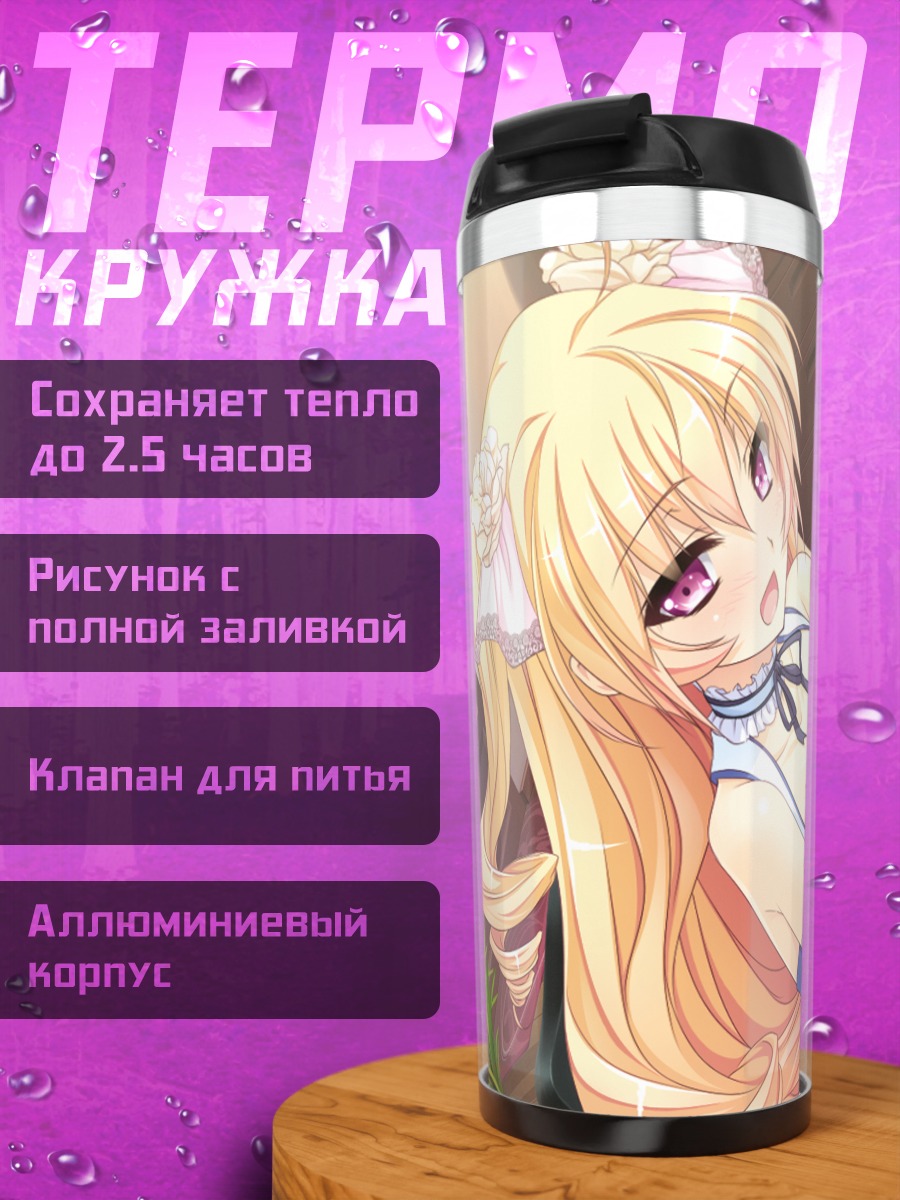 Термокружка Эрена Мисаги за пианино