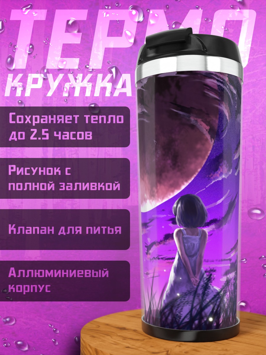 Термокружка Планета в облаках