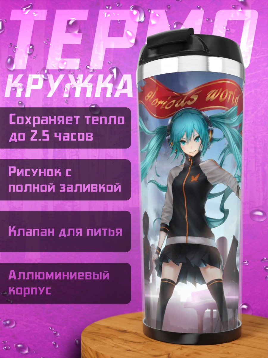 Термокружка Мику Хацунэ в городе