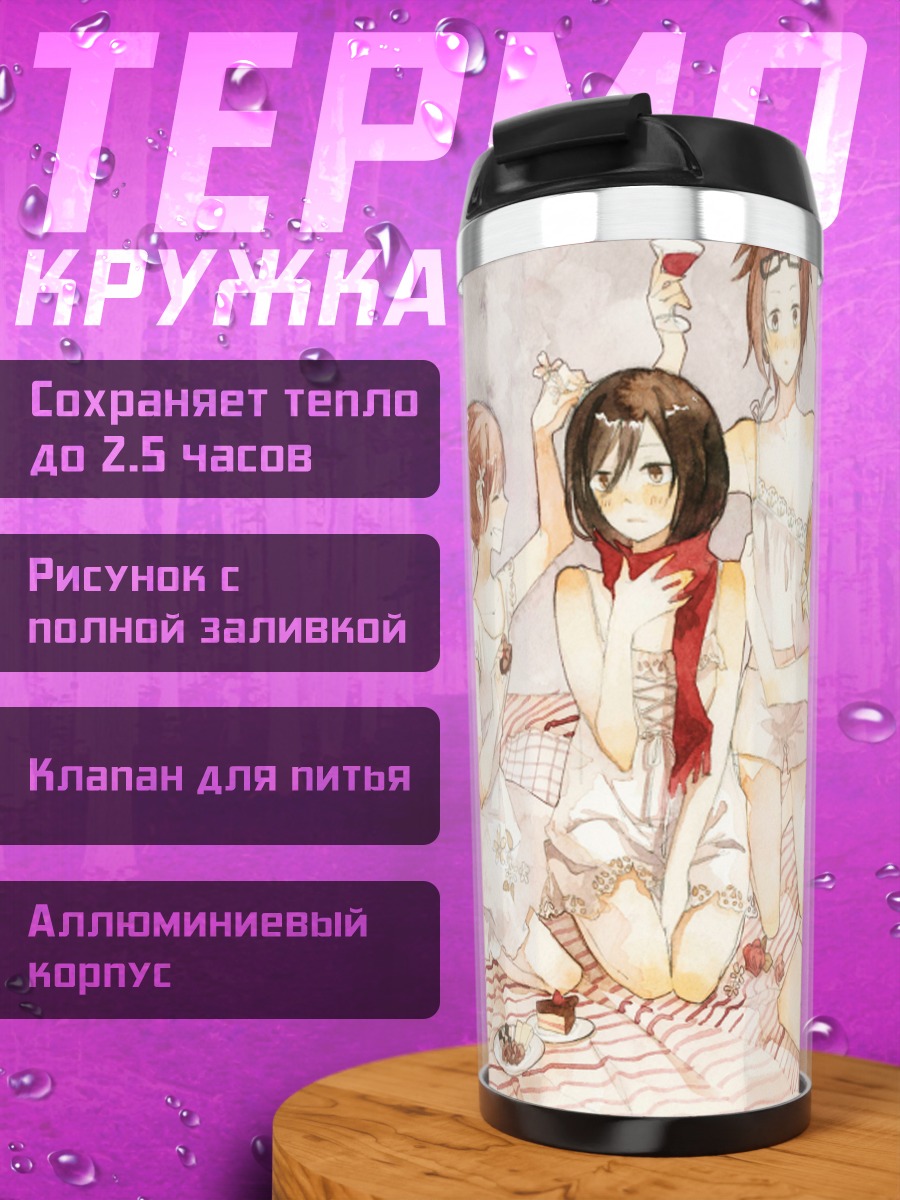 Термокружка Микаса и подруги
