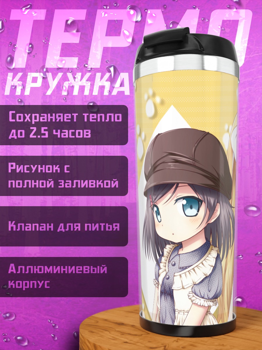 Термокружка Азуса и Цукико