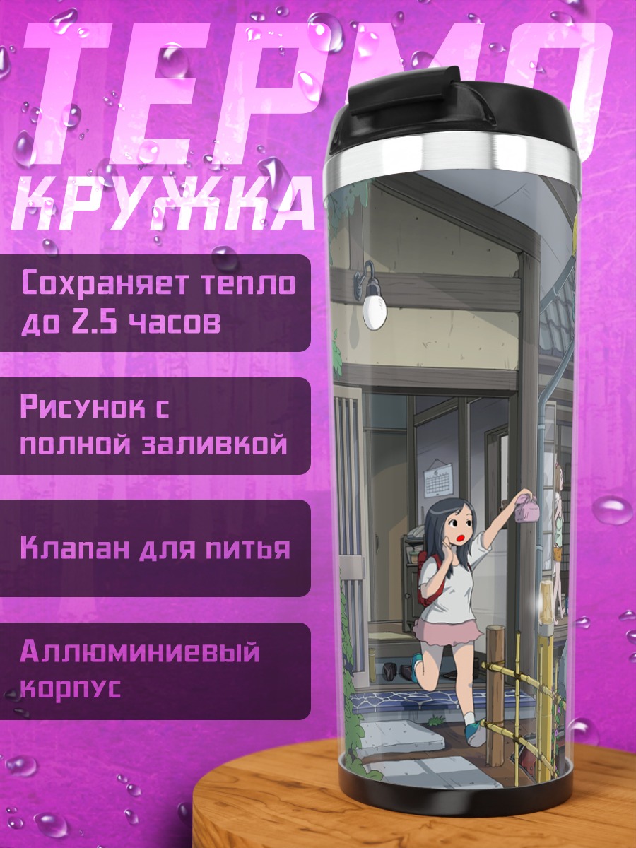 Термокружка Робот в саду
