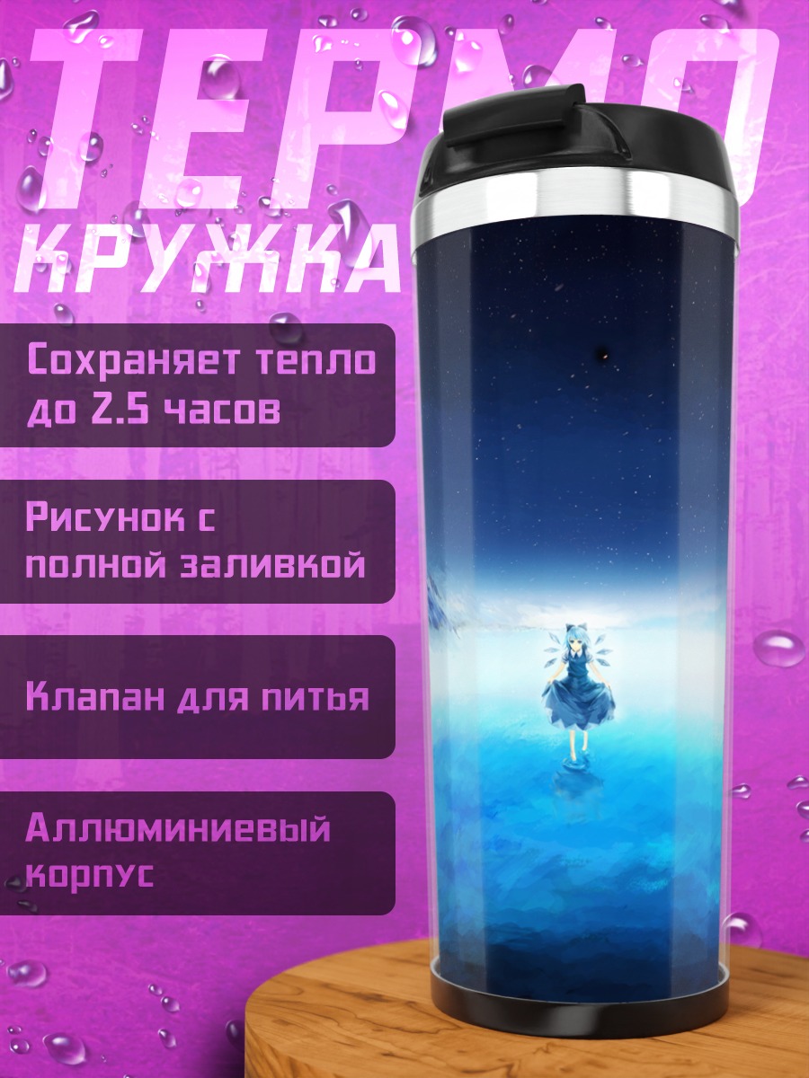 Термокружка Сирно в снегах