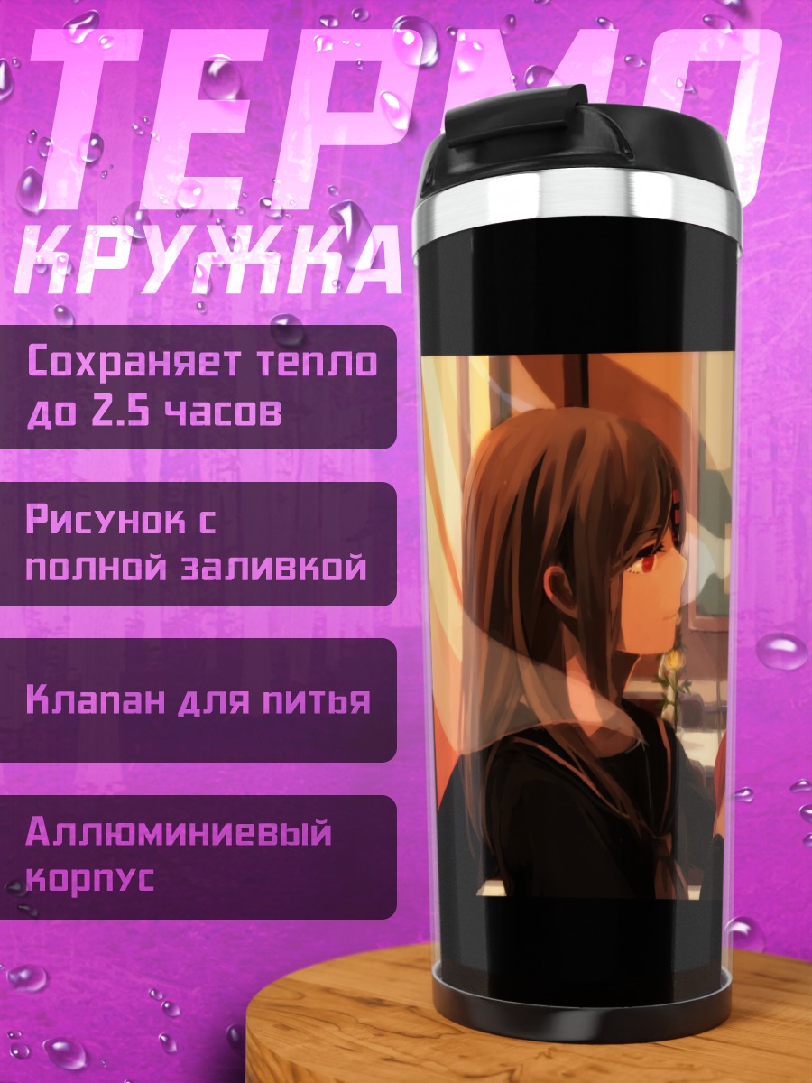 Термокружка Шинтаро и Аяно