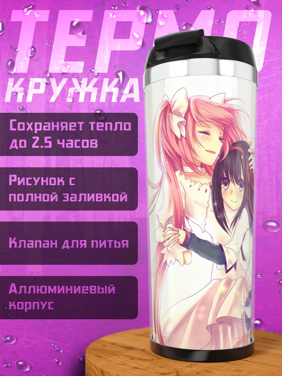 Термокружка Мадока и Хомура