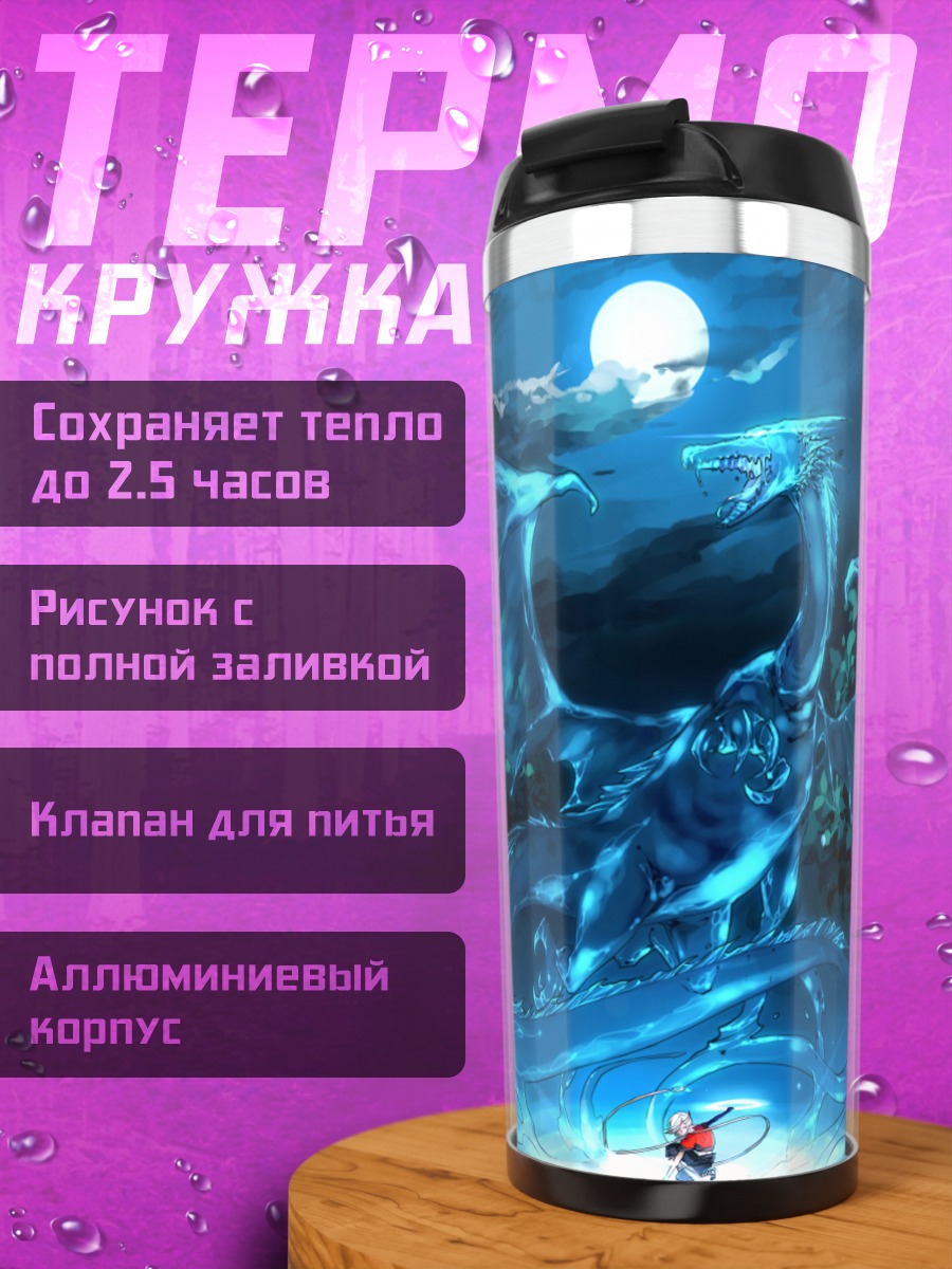 Термокружка Лазурный дракон в лесу