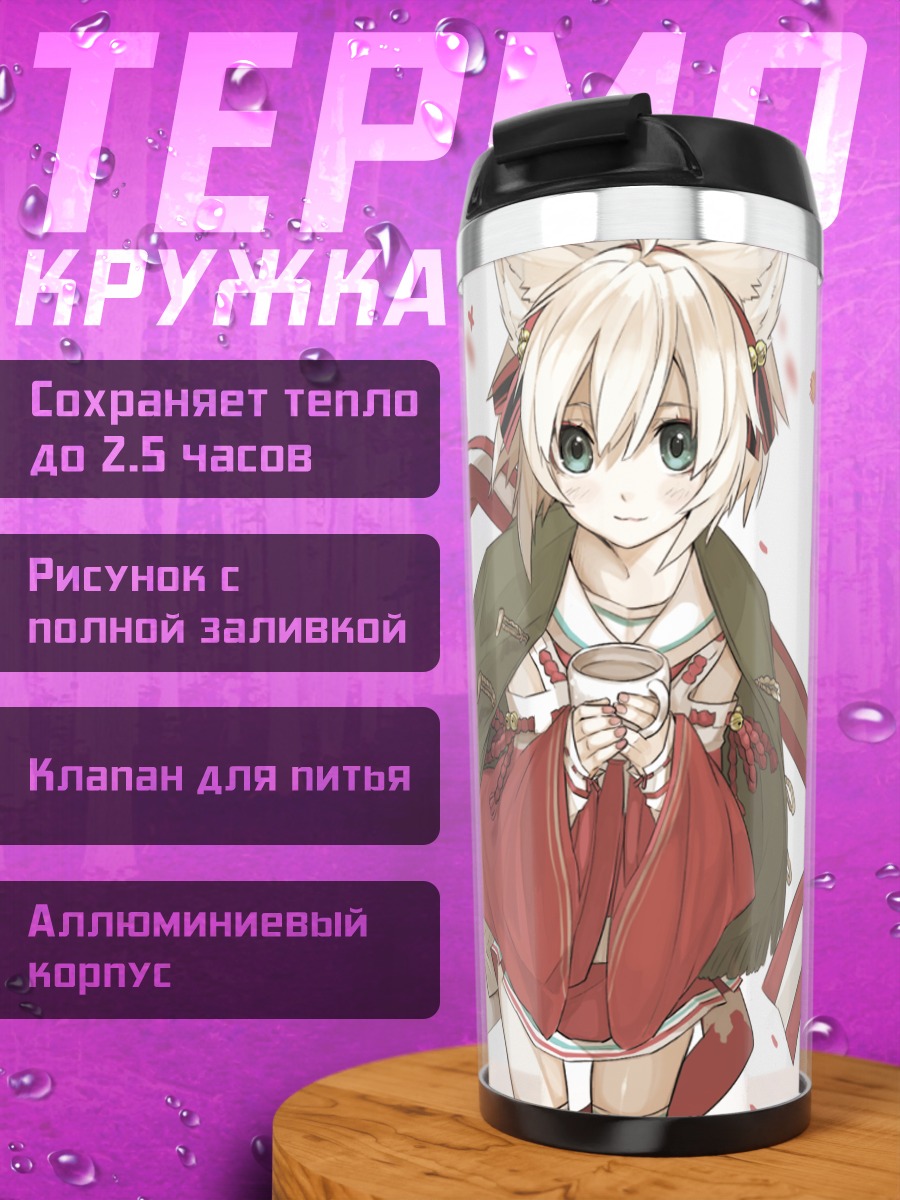 Термокружка Беловолосая девушка с ушками