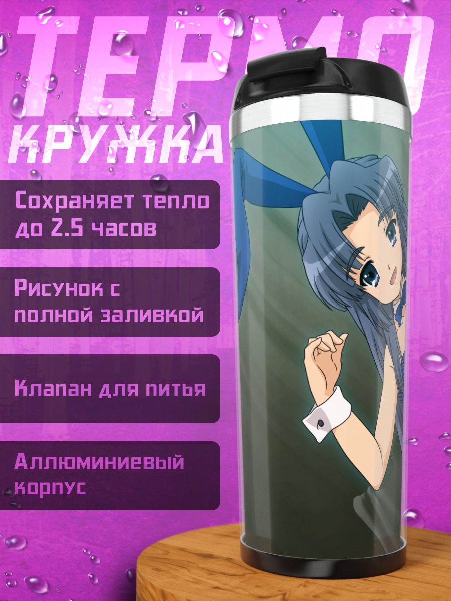 Термокружка Рёко Асакура в синем