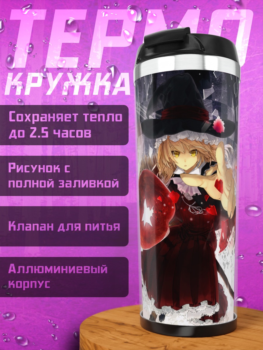 Термокружка Мариса Кирисаме в осколках