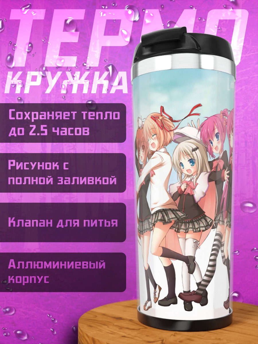 Термокружка Little Busters в школе