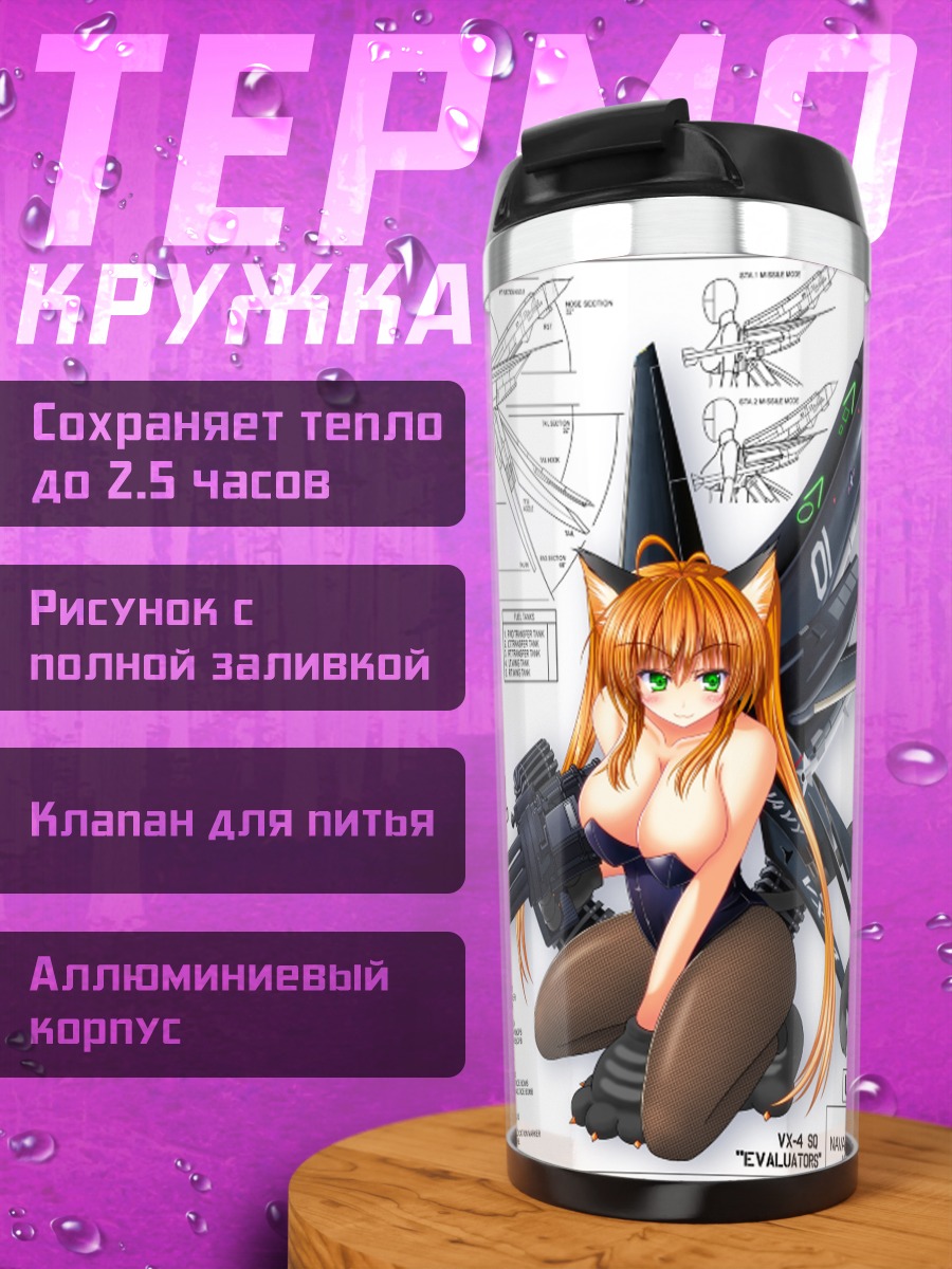 Термокружка Девушка с пушкой