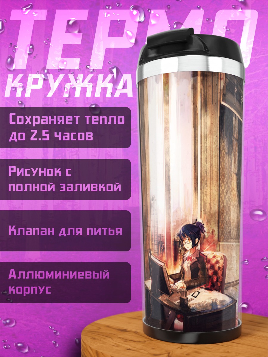 Термокружка Лэйн Ивакура за компьютером