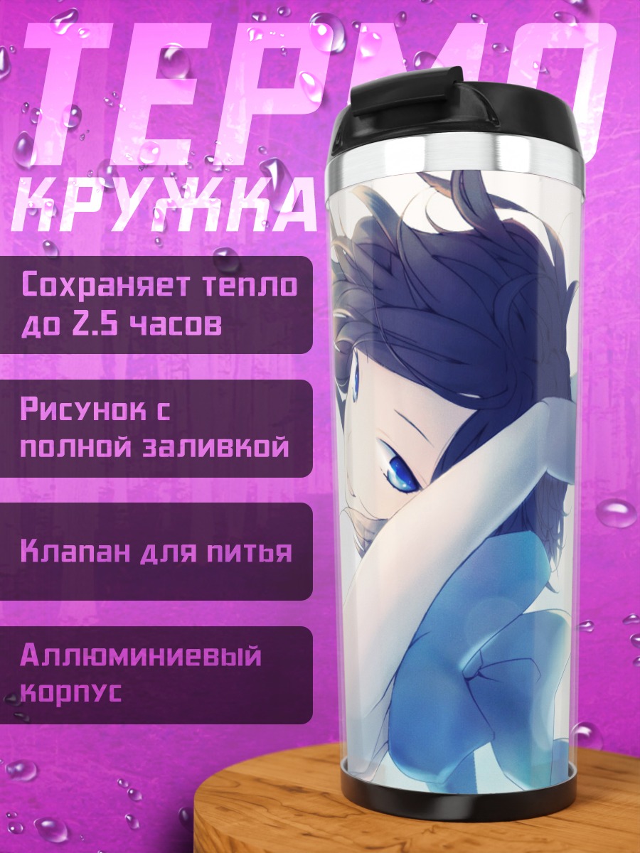 Термокружка Мэйко в облаках