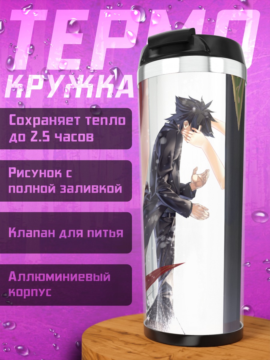 Термокружка Сиро Эмия в бою