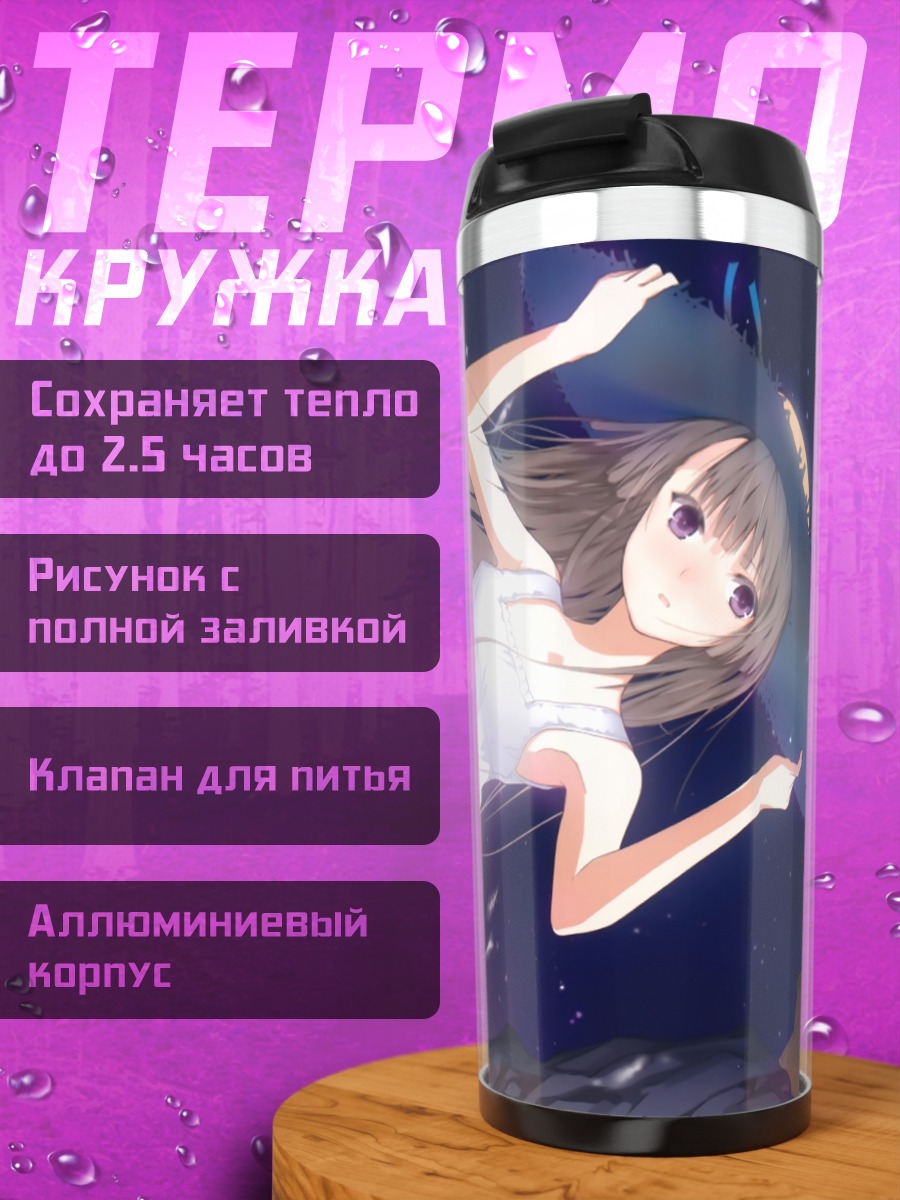 Термокружка Девушка в платье