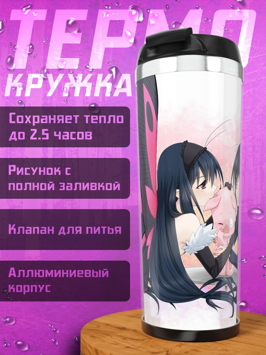 Термокружка Куро Юки Химе и Харуюки